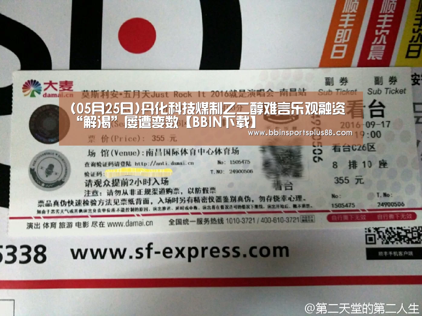 (05月25日)丹化科技煤制乙二醇难言乐观融资“解渴”屡遭变数【BBIN下载】(图1)