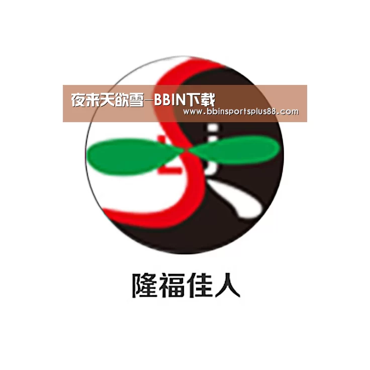 夜来天欲雪-BBIN下载(图3) 夜来天欲雪-BBIN下载(图3)