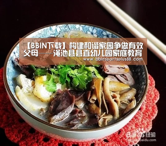 【BBIN下载】构建和谐家园争做有效父母——渑池县县直幼儿园家庭教育讲座活动报道(图1) 【BBIN下载】构建和谐家园争做有效父母——渑池县县直幼儿园家庭教育讲座活动报道(图1)