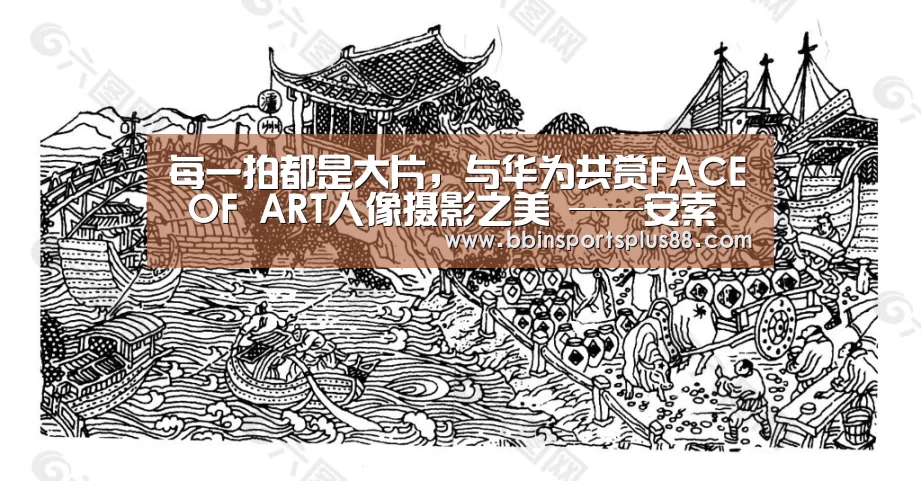 每一拍都是大片,与华为共赏FACE OF ART人像摄影之美 ——安索帕助力华为人像摄影艺术大赛:BBINAPP(图1) BBIN平台