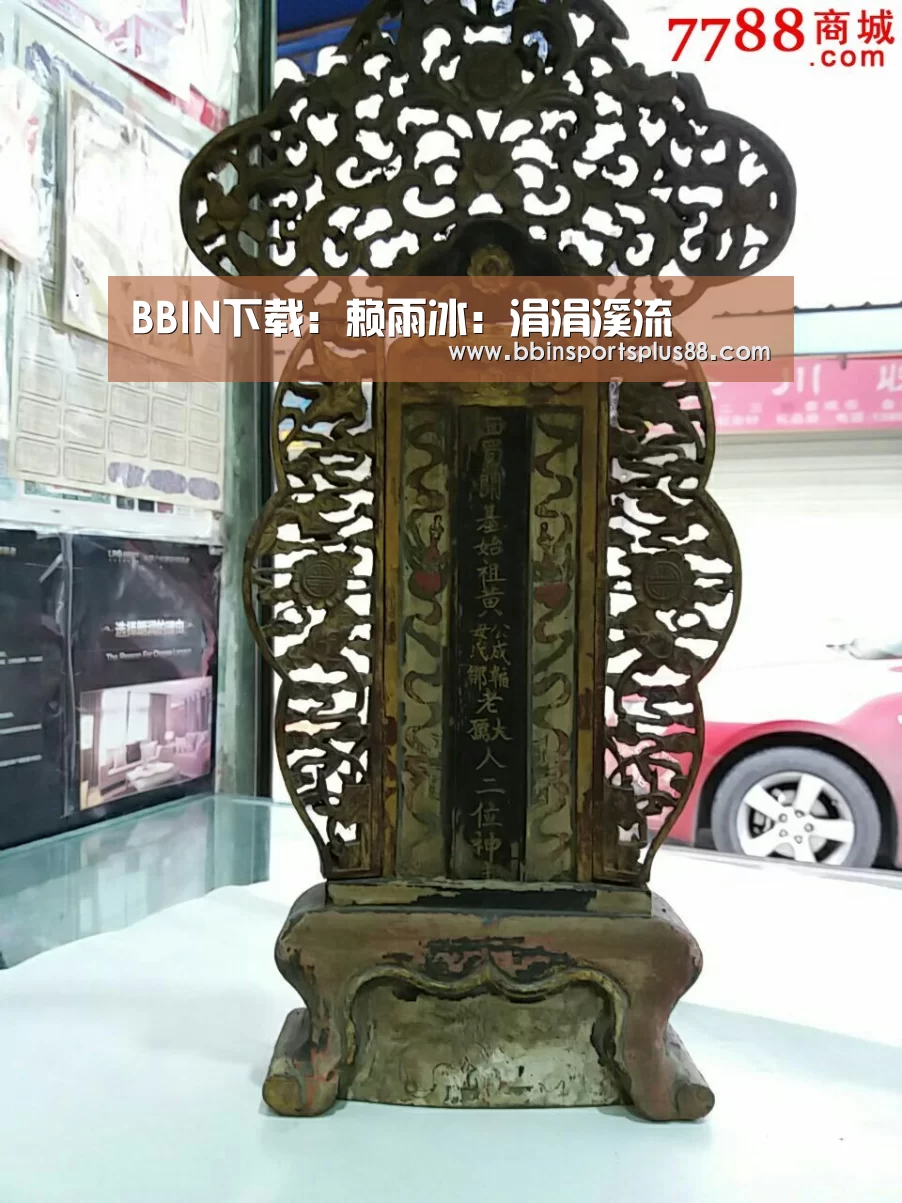 BBIN下载:赖雨冰:涓涓溪流(图3) BBIN真人
