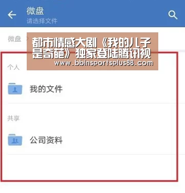 都市情感大剧《我的儿子是奇葩》独家登陆腾讯视频：BBIN下载(图4)