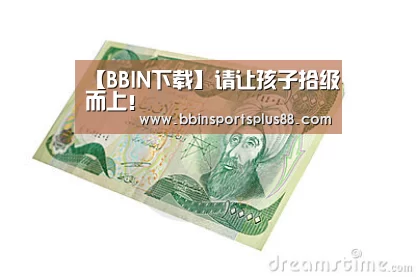 BBIN平台