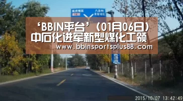 BBIN平台