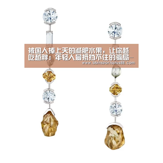 被国人捧上天的减肥水果,让你越吃越胖:年轻人最抵挡不住的骗局-BBIN平台(图2) 被国人捧上天的减肥水果,让你越吃越胖:年轻人最抵挡不住的骗局-BBIN平台(图2)