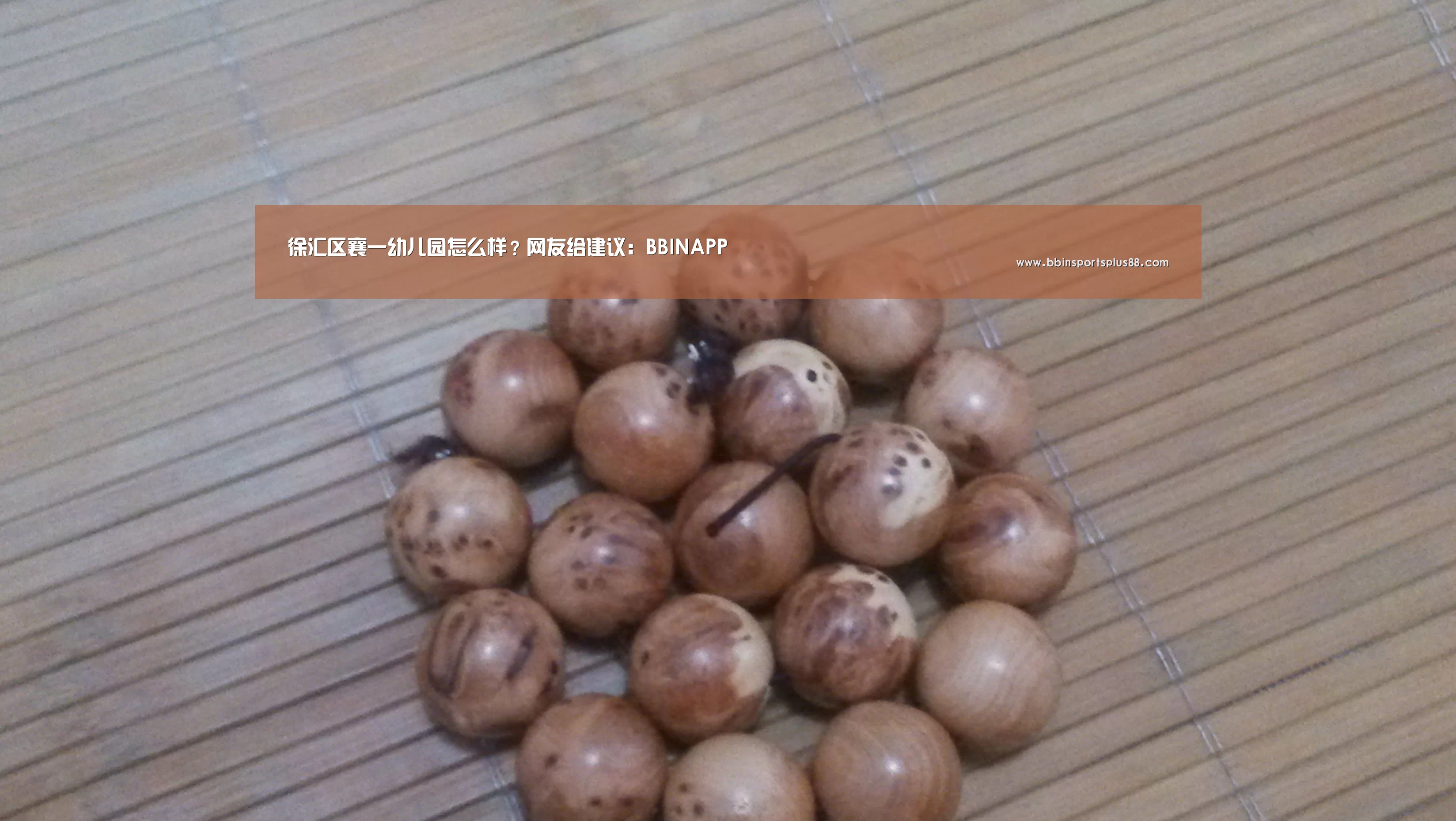徐汇区襄一幼儿园怎么样?网友给建议:BBINAPP(图4) BBIN下载