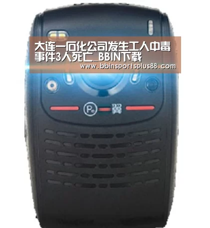大连一石化公司发生工人中毒事件3人死亡_BBIN下载(图1) BBIN下载