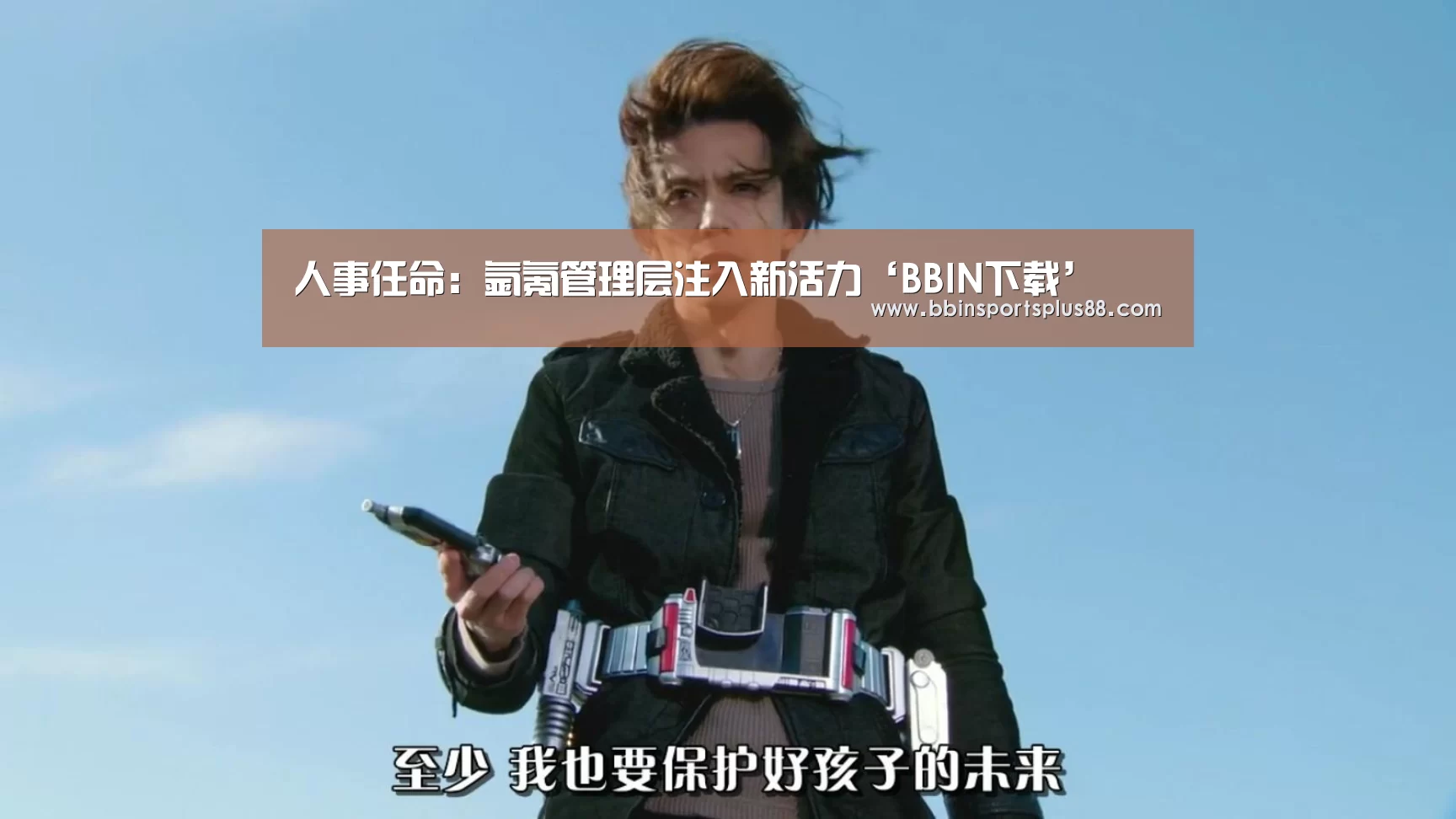 BBIN真人