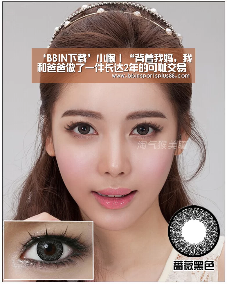 ‘BBIN下载’小懒丨“背着我妈,我和爸爸做了一件长达2年的可耻交易”(图2) BBIN真人