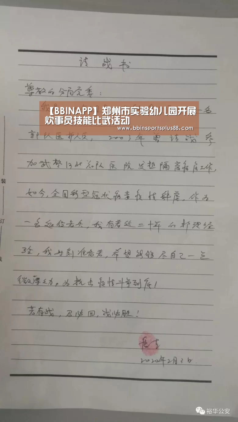 【BBINAPP】郑州市实验幼儿园开展炊事员技能比武活动(图1) BBIN下载