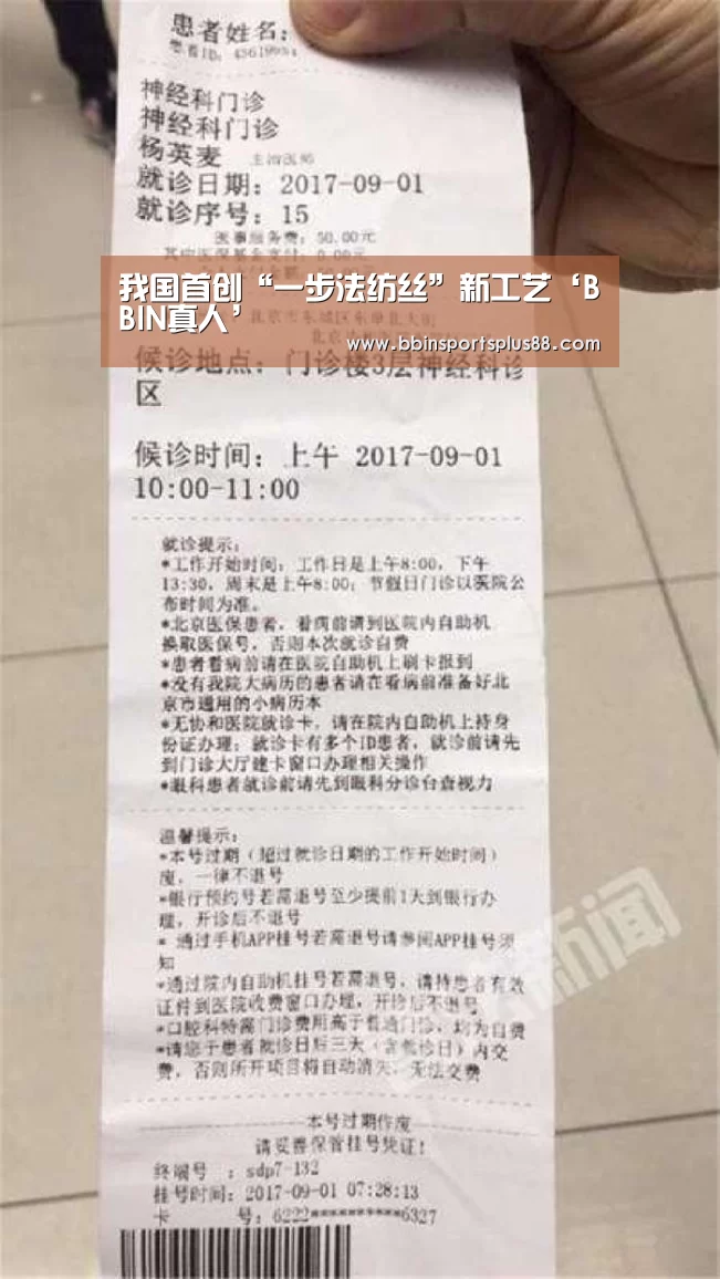我国首创“一步法纺丝”新工艺‘BBIN真人’(图2) BBIN下载